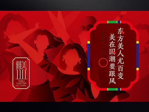 &#39;东方美人 美在国潮&#39; 雅美整形双11购美节