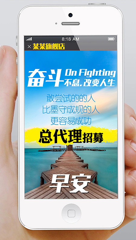 微商/早安海报/宣传招募（图ZNzg4OTkwNTI=） - 海报 - 站酷设计师鸿渐同学原创素材 - 站酷ZCOOL