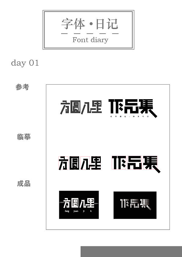 字体设计制作