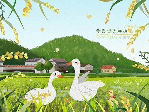 加油鸭