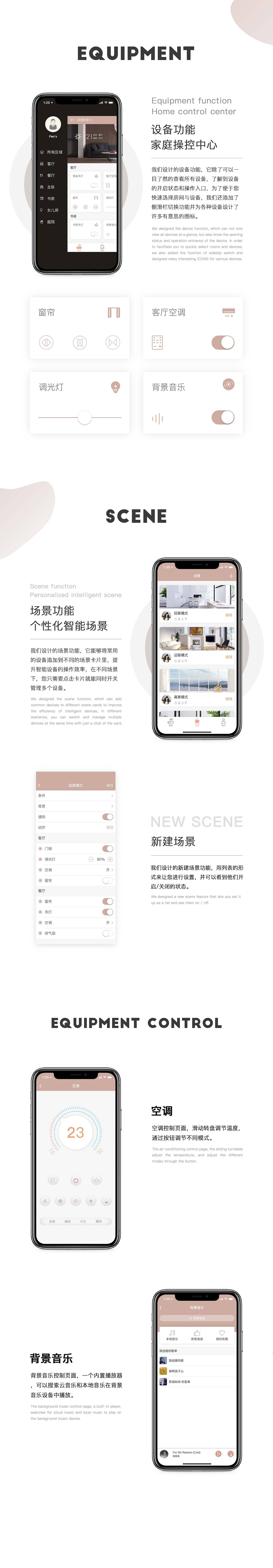 壹厘米智能家居-UI设计