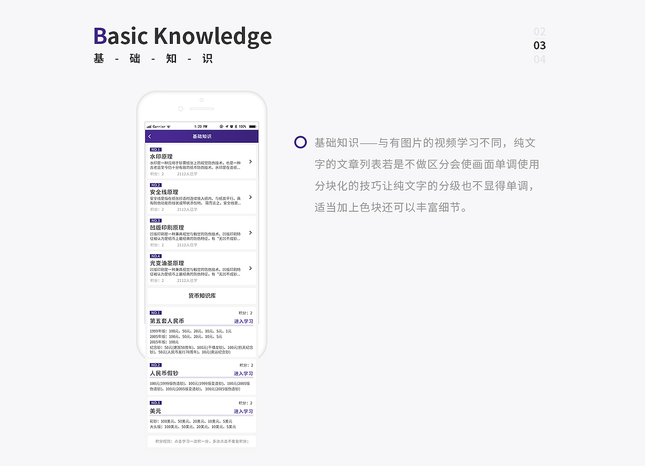 反假货币专题项目复盘（图ZMTk5NjEyNTcy） - APP界面 - 站酷设计师树根007原创素材 - 站酷ZCOOL