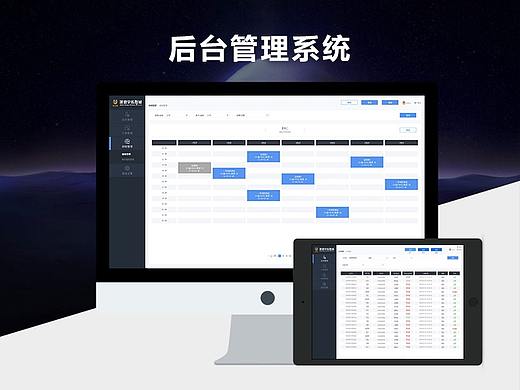 后台管理系统