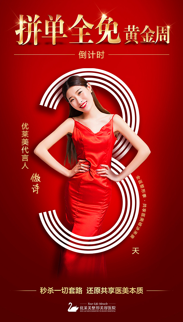 拼单全免黄金周-倒计时