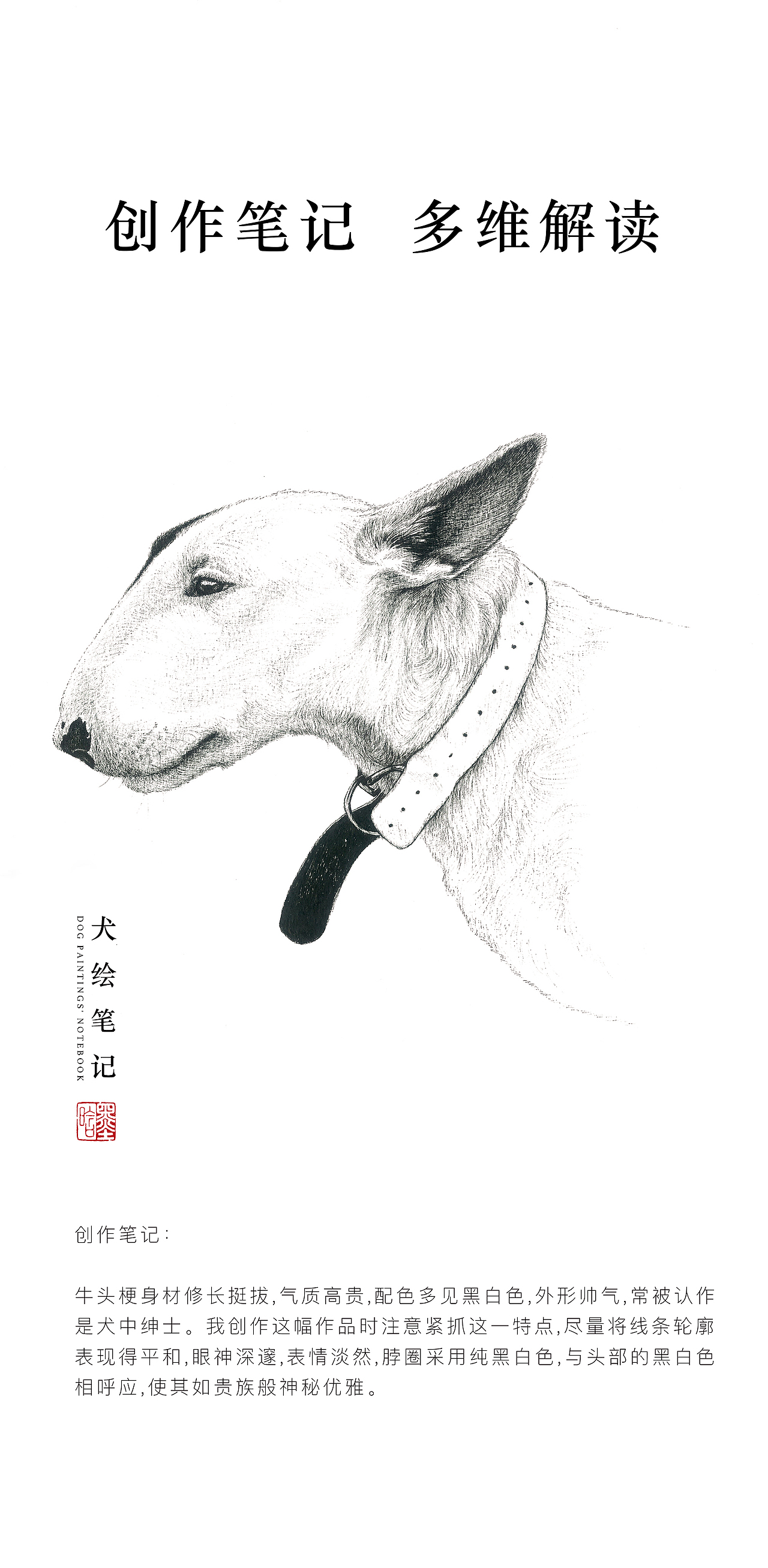 《犬绘笔记》狗狗针管笔素描合集