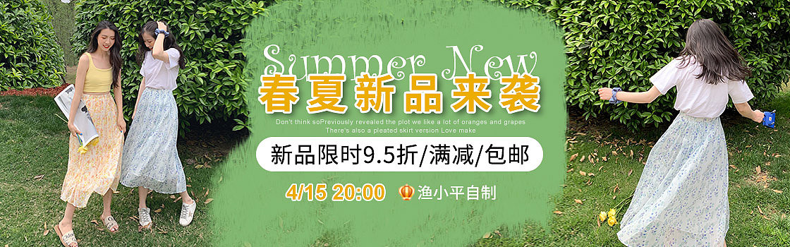 更新一波电商女装钻展