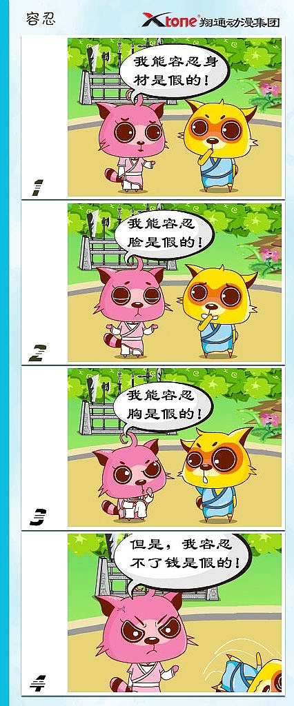 XTone翔通动漫集团-功夫狸猫(四)    