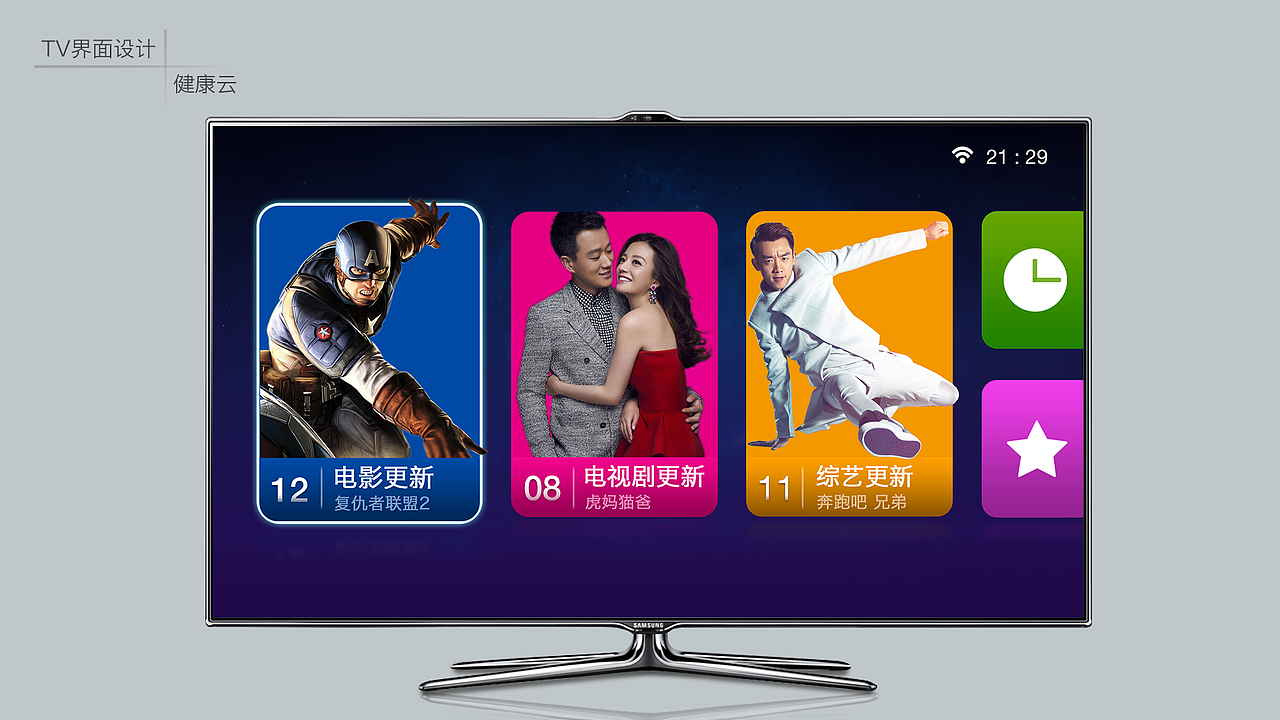 健康云TV 設(shè)計(jì)展示（圖ZMjk4MTU3MTI=） - 其他UI - 站酷設(shè)計(jì)師AlvinYang0722原創(chuàng)素材 - 站酷ZCOOL