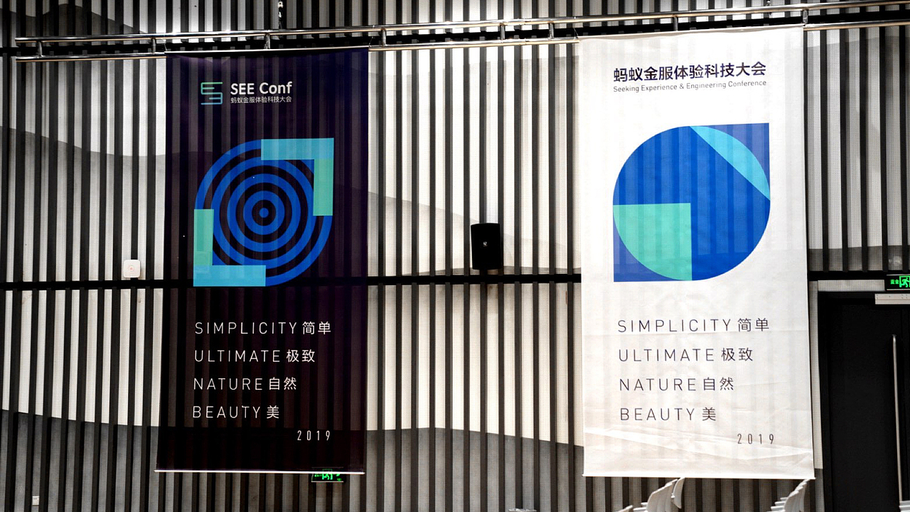 SEEConf - 第二届蚂蚁金服体验科技大会