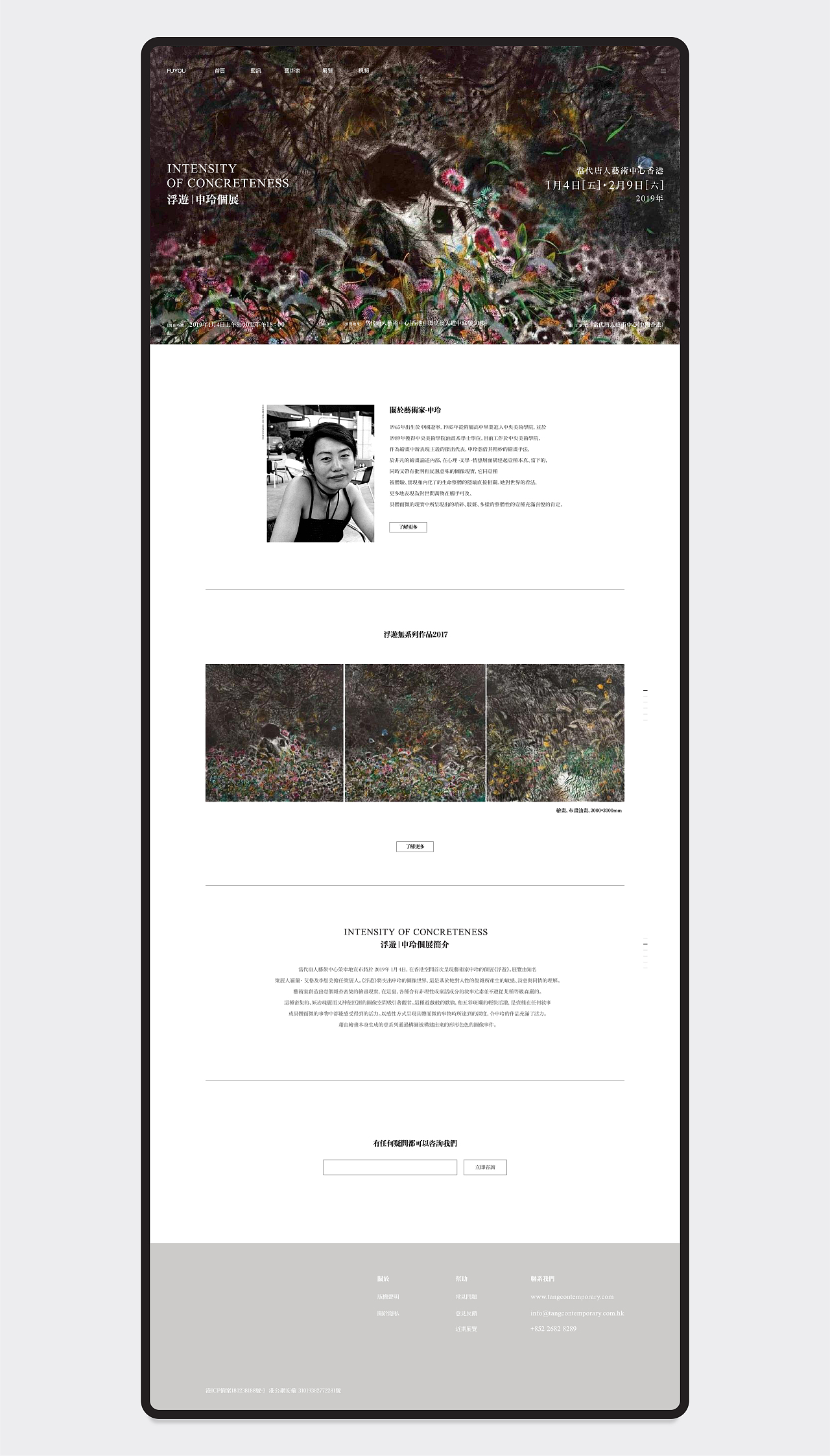 浮游·申玲个展 —— 研习设毕业设计