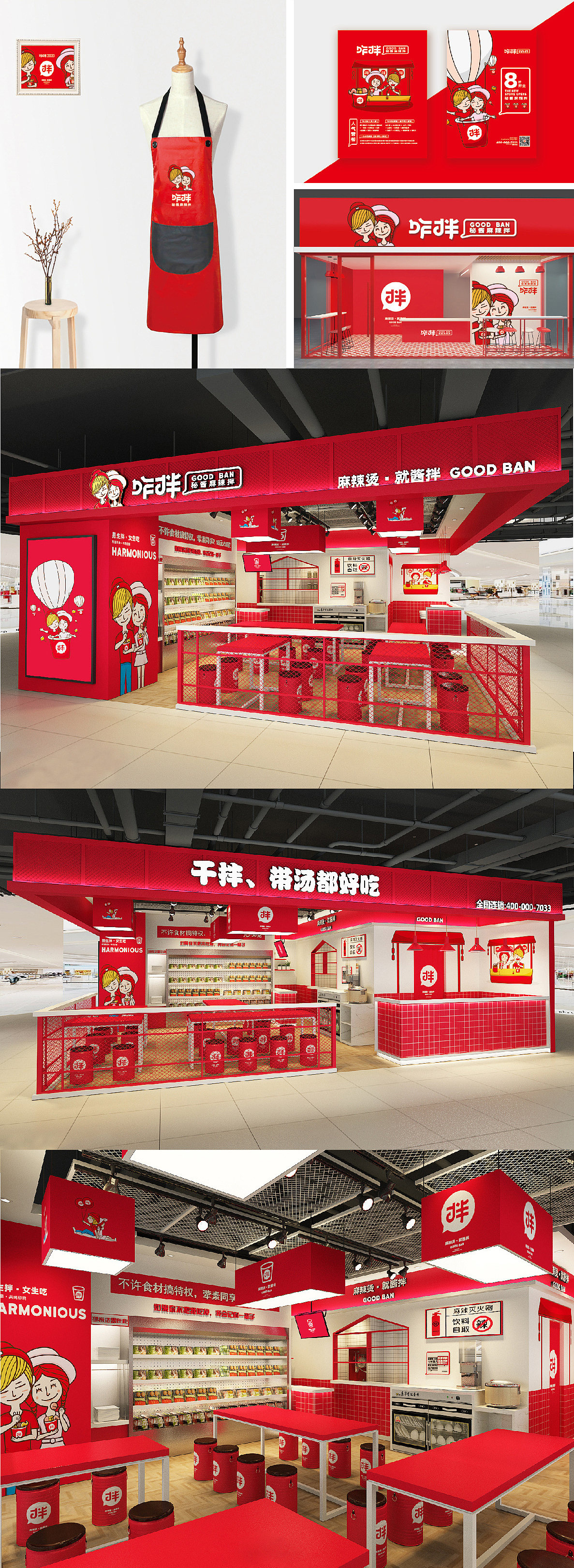 咋拌麻辣烫餐饮小吃全案设计（图ZMjU2NDE3NjYw） - 品牌 - 站酷设计师方维创意原创素材 - 站酷ZCOOL