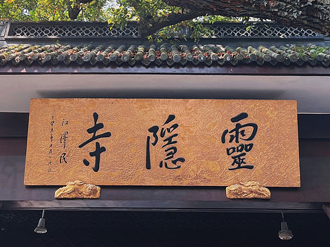 黄墙灰瓦，红绸祈福