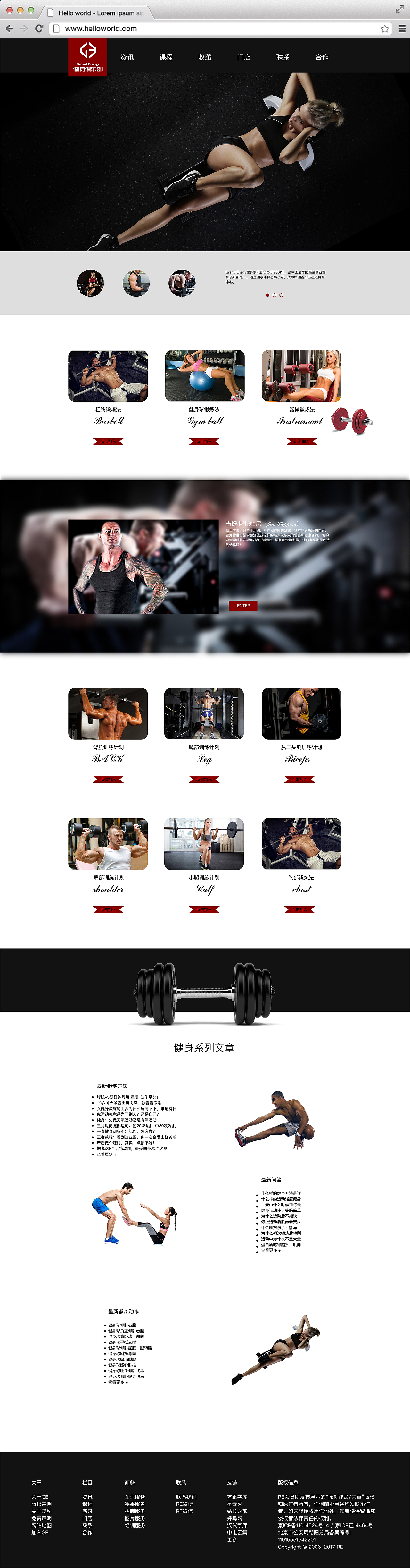健身网站(GE)网站设计