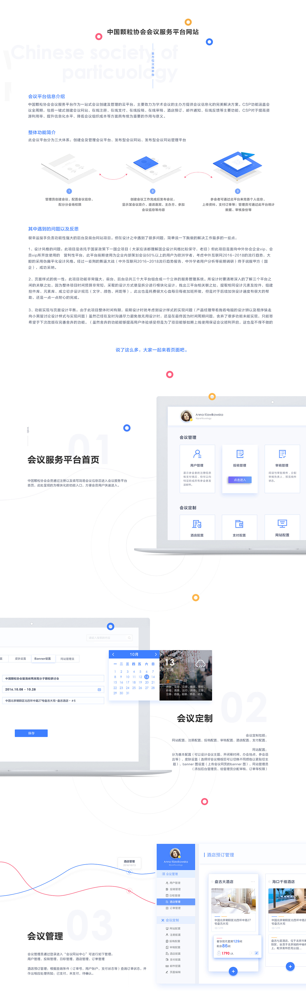 一整套后台界面设计和网页设计（图ZODUzMDQ2NzI=） - 其他网页 - 站酷设计师梦落繁花0810原创素材 - 站酷ZCOOL