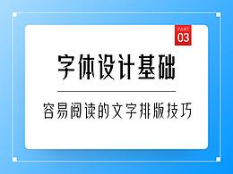 字体设计知识点,