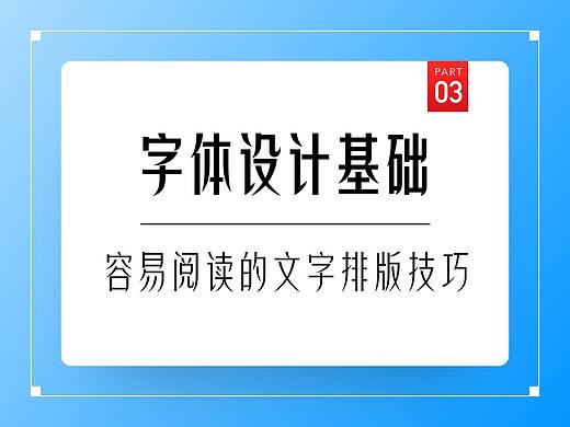 字体设计基础（三）