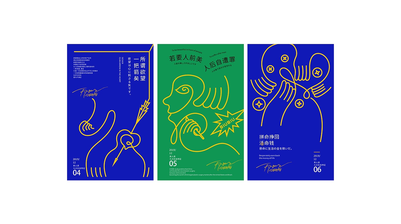 新人类九大社会特征