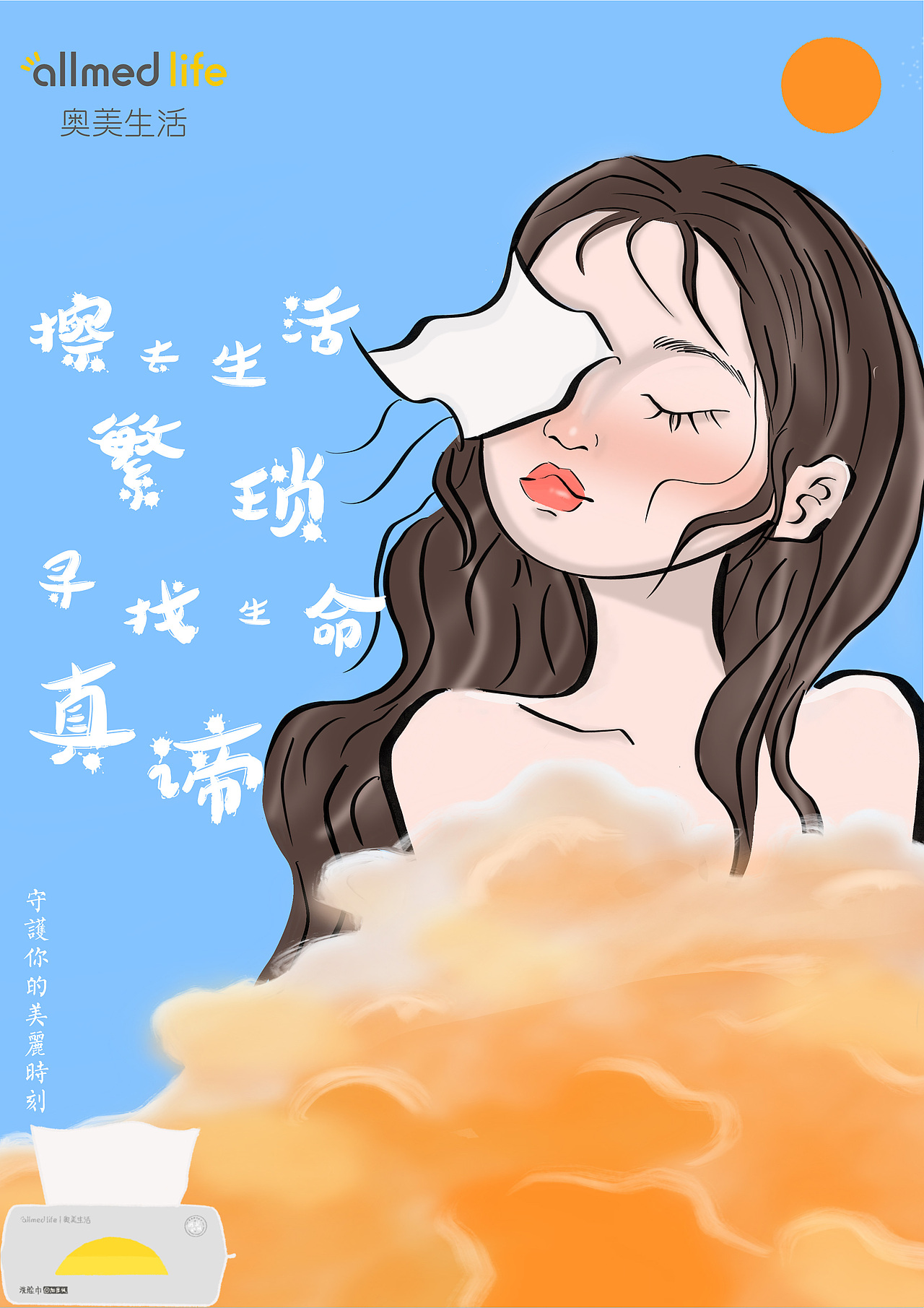 大广赛—洗脸巾|插画|商业插画|小王吃炸鸡_原创作品-站酷zcool