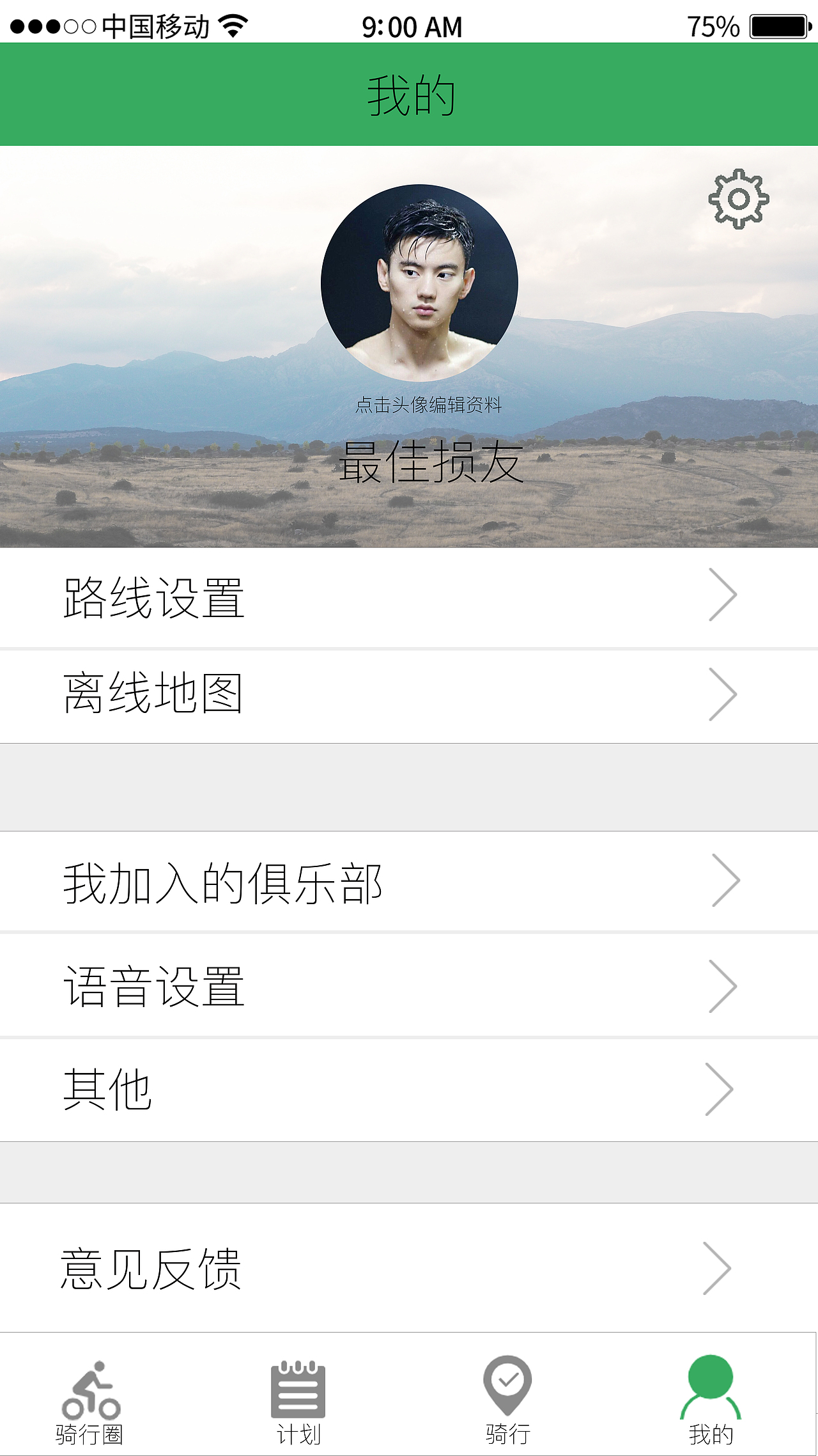 爱骑行app（图ZMjc1NDkzNzM2） - APP界面 - 站酷设计师最佳de损友原创素材 - 站酷ZCOOL