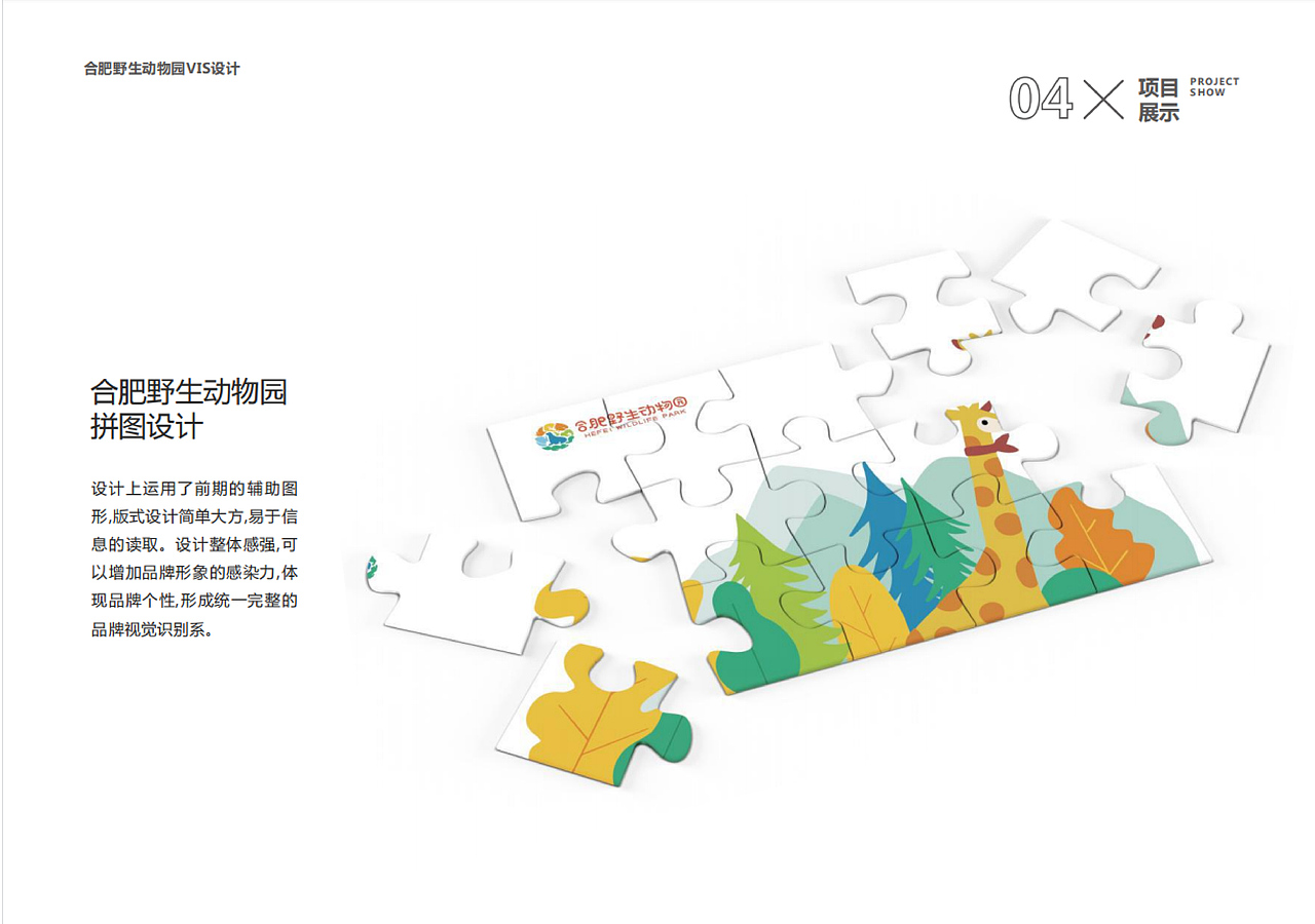 品牌设计-动物园（图ZMjkwMDQ2NTAw） - 品牌 - 站酷设计师与鱼YU原创素材 - 站酷ZCOOL