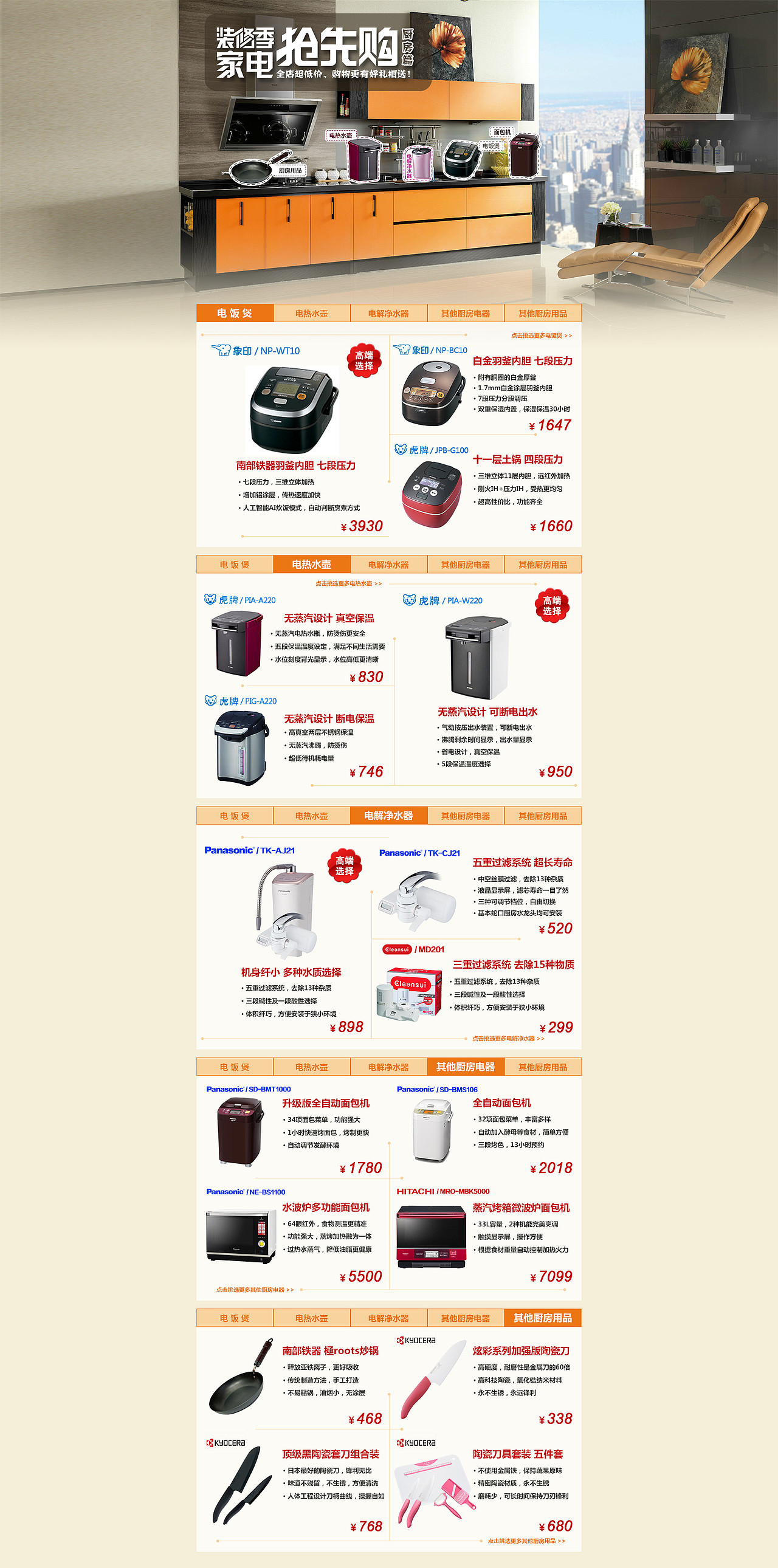 淘宝京都小杨电器店店铺装修（图ZNDkxMTUwNzI=） - 电商 - 站酷设计师凡诺尔原创素材 - 站酷ZCOOL