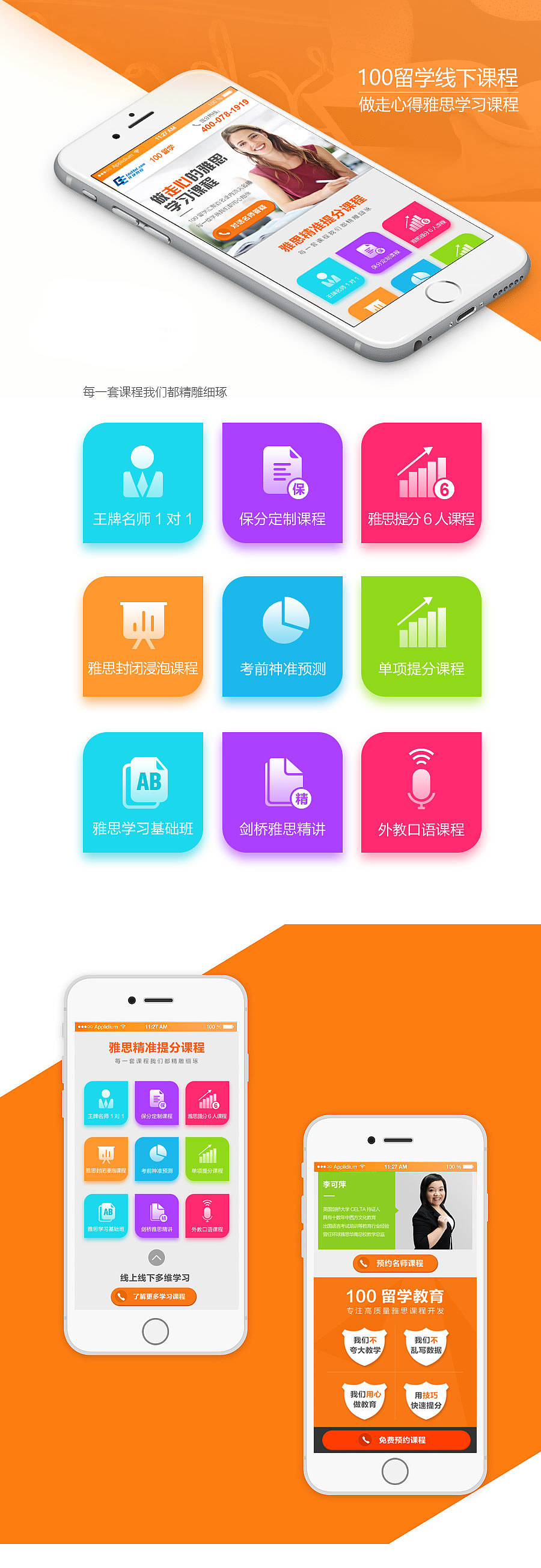 100留学线下课程（图ZNzcwMzg5Mjg=） - 软件界面 - 站酷设计师西鹰星原创素材 - 站酷ZCOOL