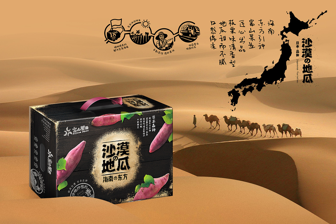 富山果业 | 沙漠地瓜-品牌包装策划