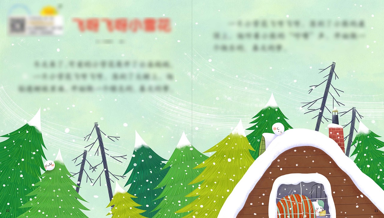 《飞呀飞呀小雪花》