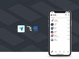 飛書(shū)APP重新設(shè)計(jì)