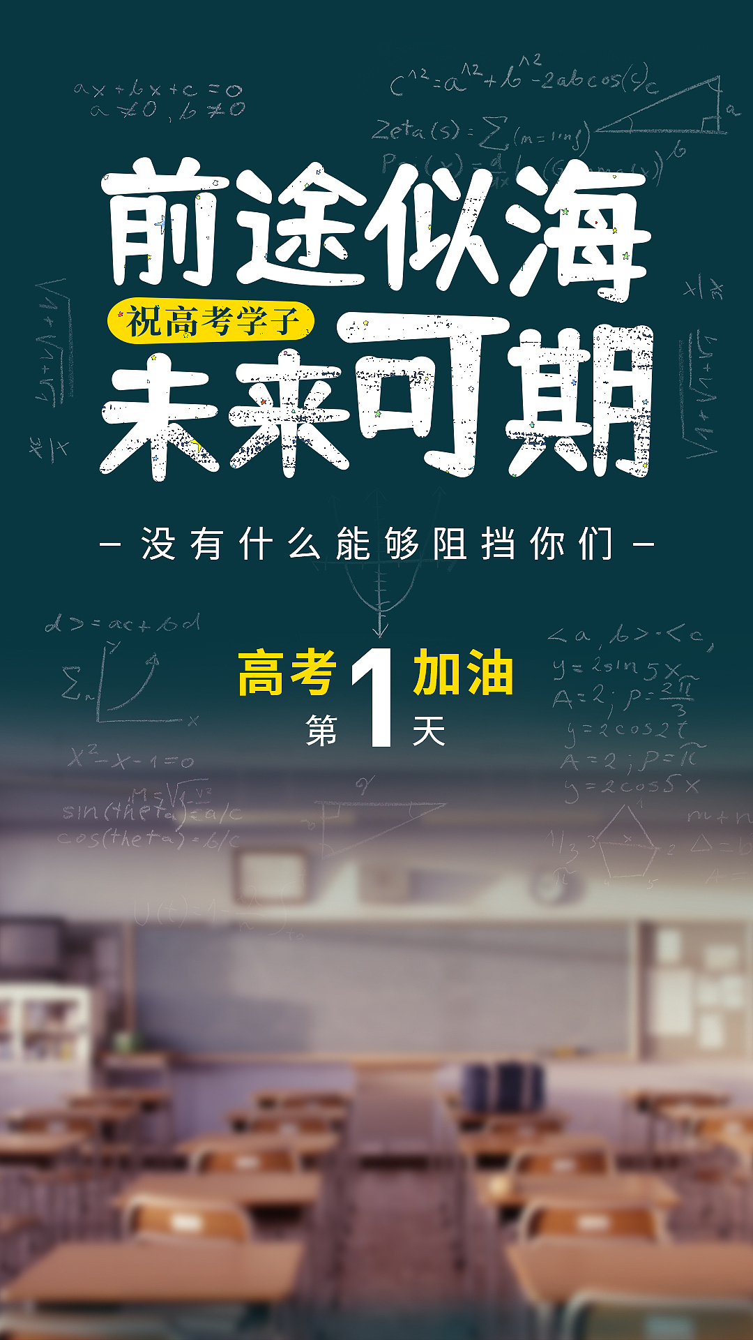 未来可期|平面|海报|毛欢子 - 原创作品 - 站酷 (zcool)