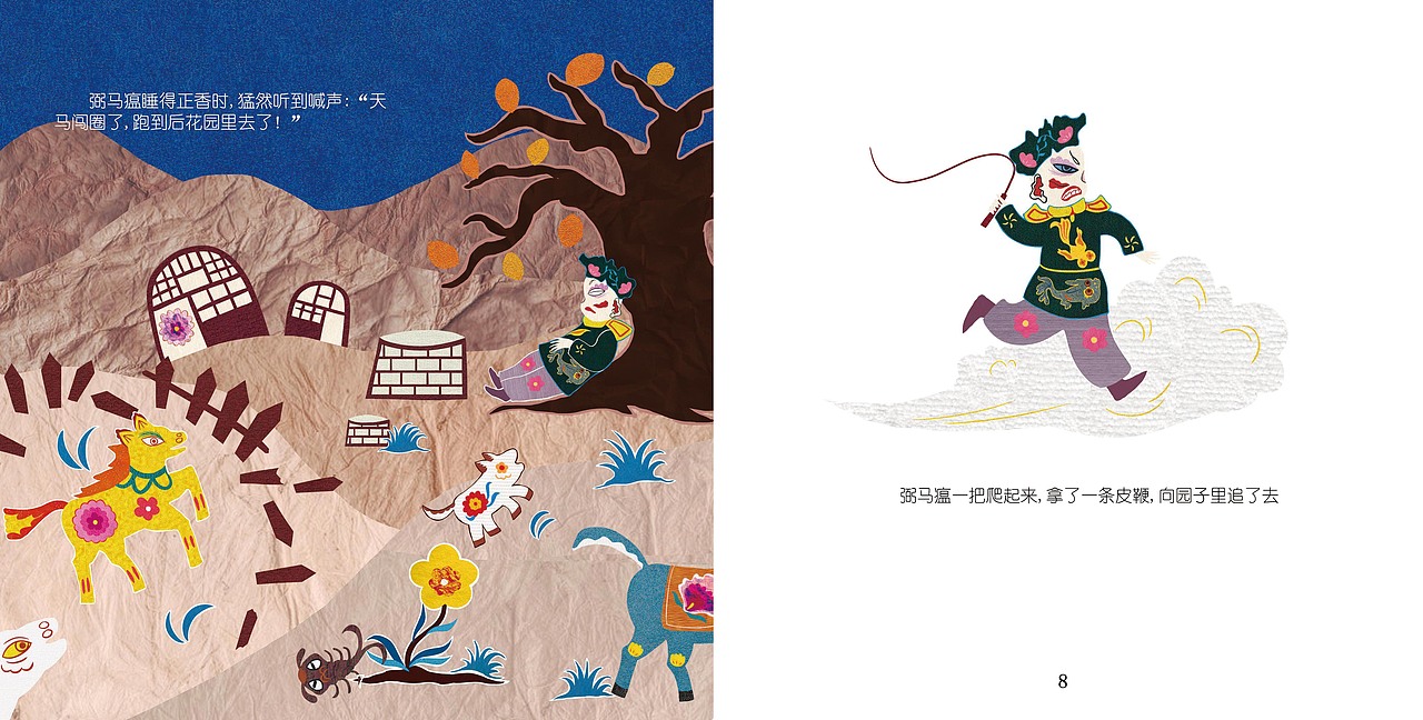 花马池传说 绘本