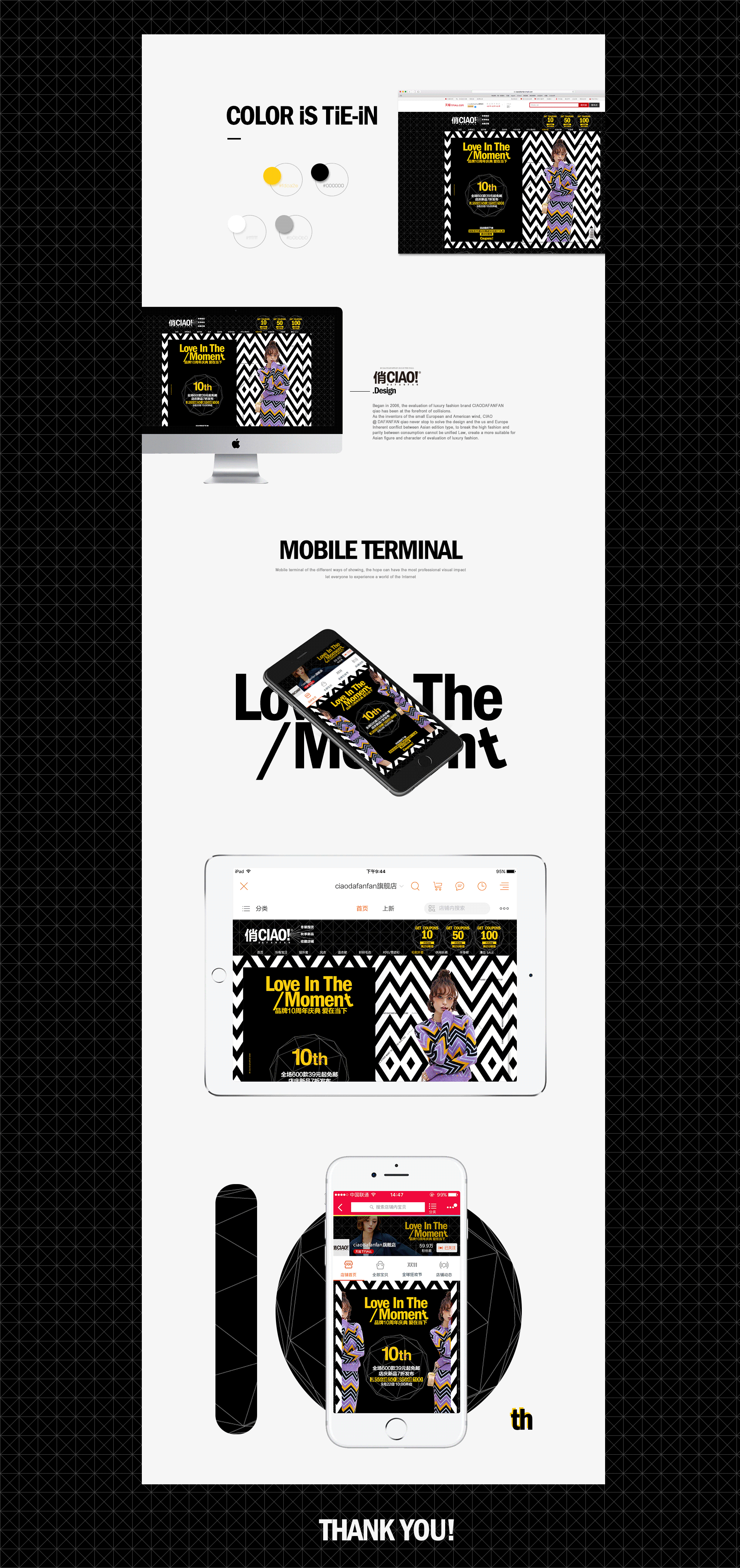 天猫淘宝 女装类目 店庆 首页 时尚 海报 优惠券 杂志 封面 二维网页