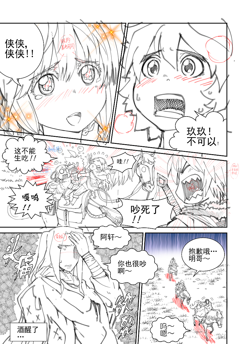 侠行九天第八回