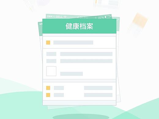 健康管理引导页