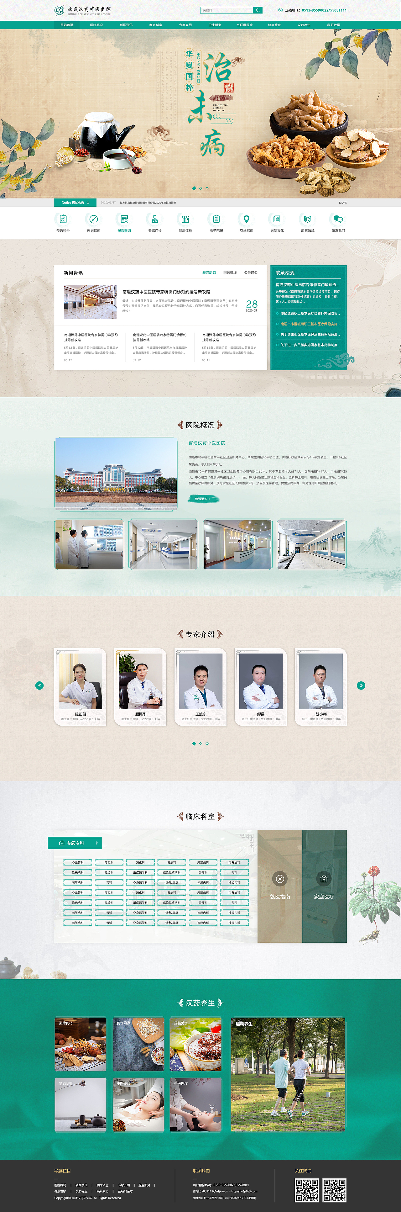 汉药（图ZMjE4MzMyOTM2） - 企业官网 - 站酷设计师戚戚7原创素材 - 站酷ZCOOL