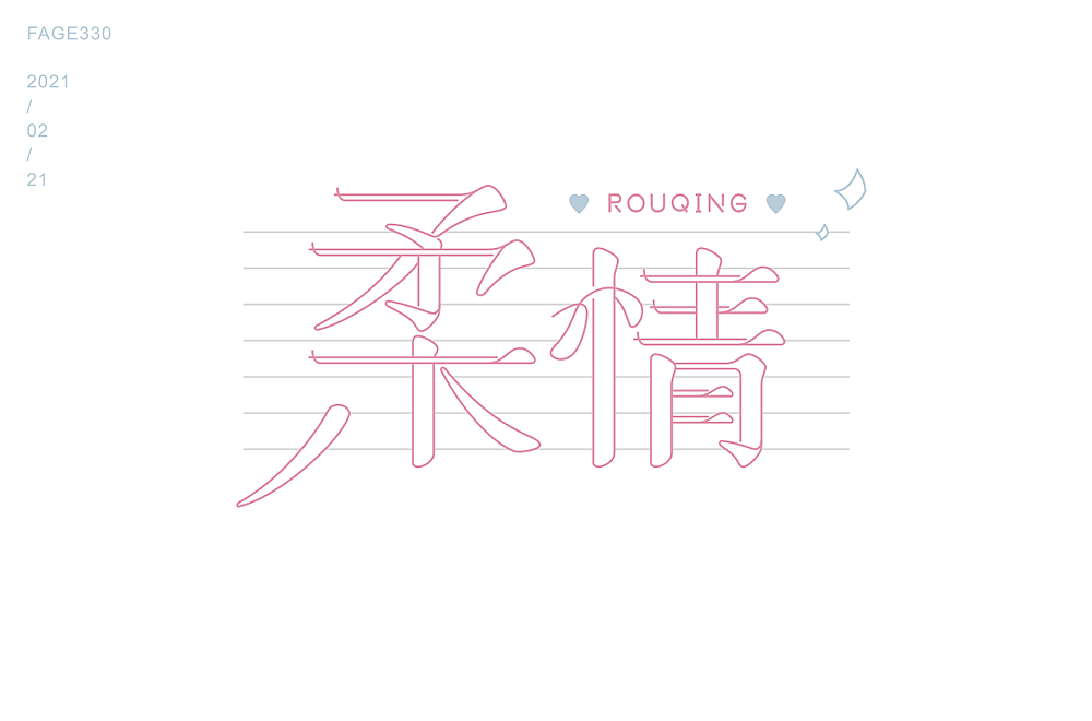 字体帮第1814篇