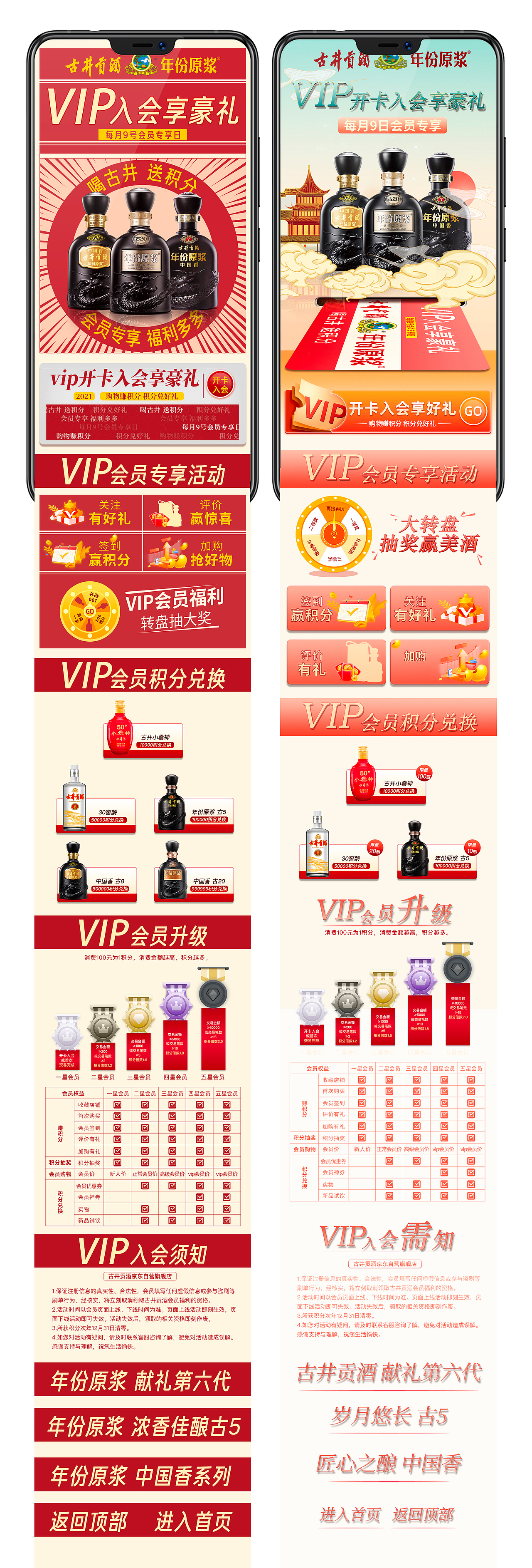 古井贡酒活动页面（图ZMjcwNzg1MjMy） - 电商 - 站酷设计师Zxiang想原创素材 - 站酷ZCOOL