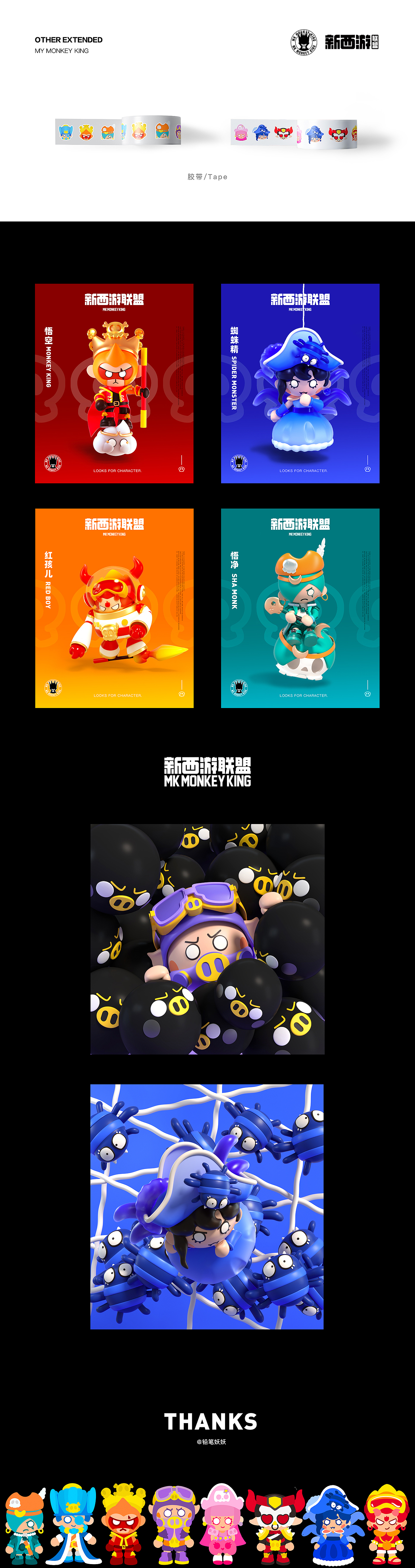 新西游联盟IP角色（图ZMjgzODE4Mjgw） - 其他三维 - 站酷设计师铅笔妖妖原创素材 - 站酷ZCOOL