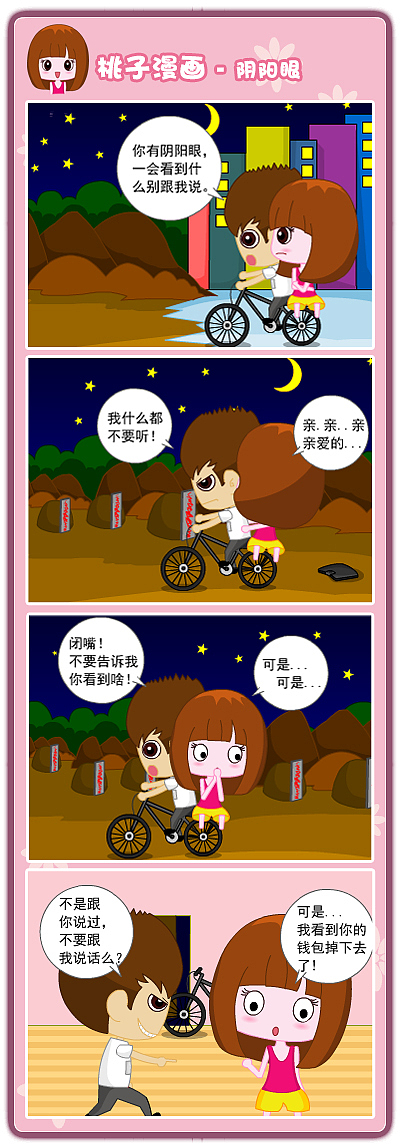 四格漫画（图ZMTc4MDI2NDQ=） - 短篇/格漫 - 站酷设计师夕夕桃子原创素材 - 站酷ZCOOL