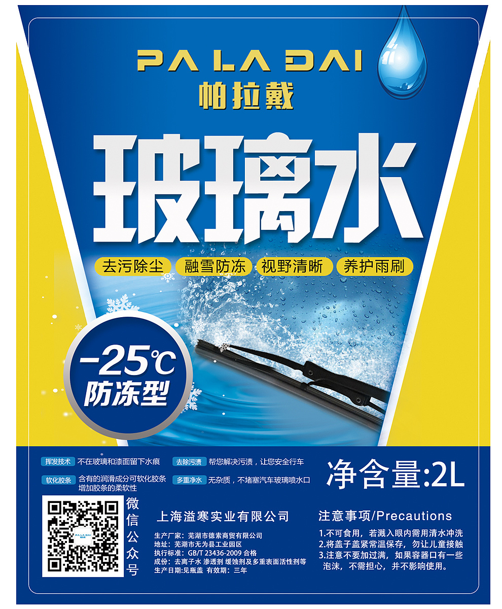 玻璃水瓶贴设计