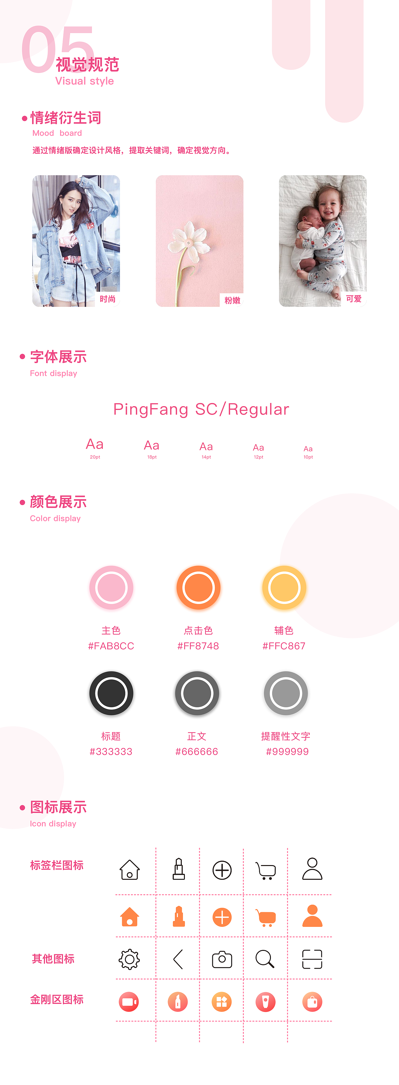 爱尚妆-美妆APP（图ZMTM5Mjc2MzU2） - APP界面 - 站酷设计师圆圆111原创素材 - 站酷ZCOOL