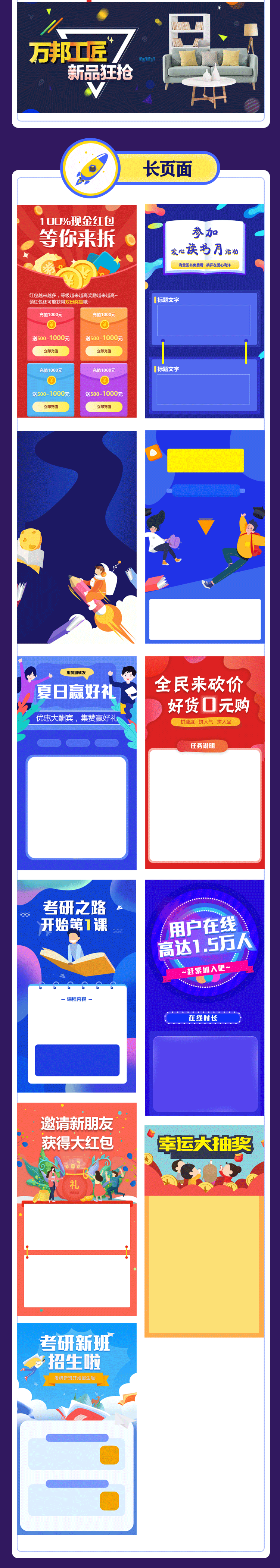 APPbanner图和长图