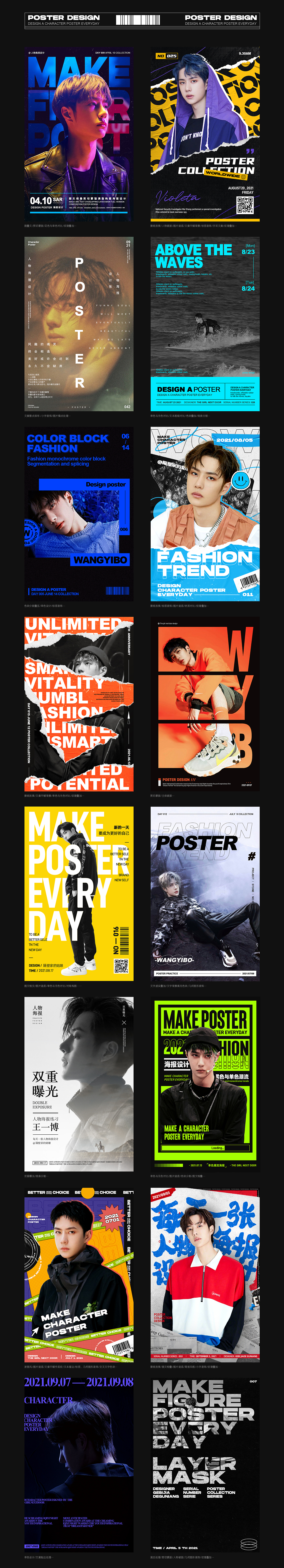 海报排版 | 人物篇