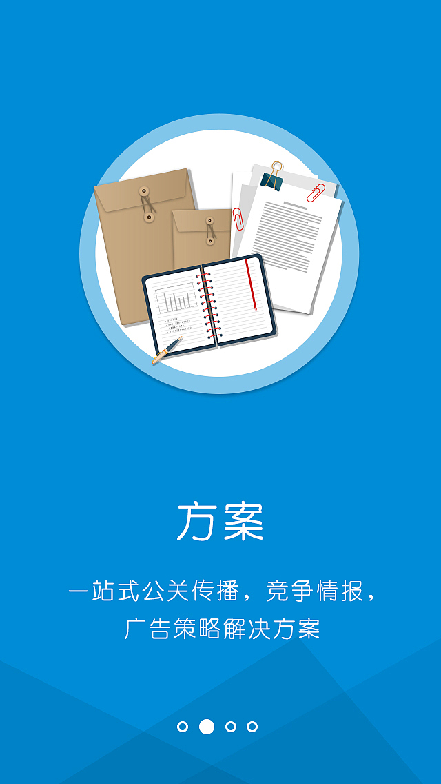 app引导页