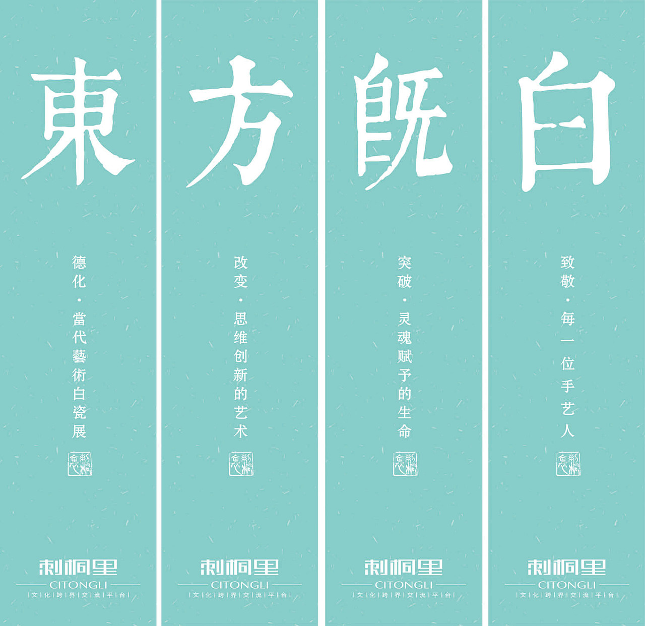 东方既白白瓷展览