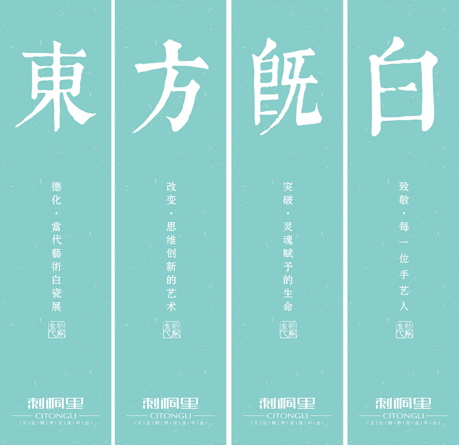 东方既白·白瓷展览|平面|海报|meloia - 原创作品 - 站酷 (zcool)