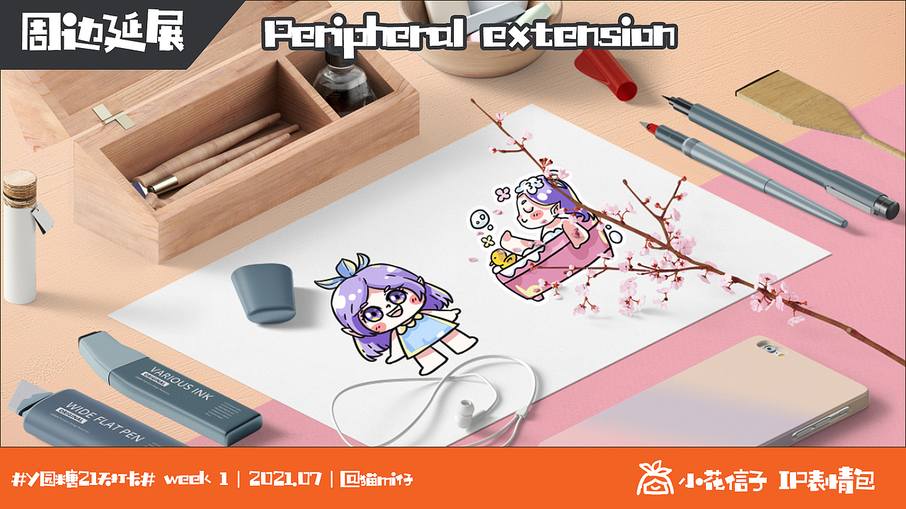 y园糖21天插画打卡~第一周~iP表情包~小花信子