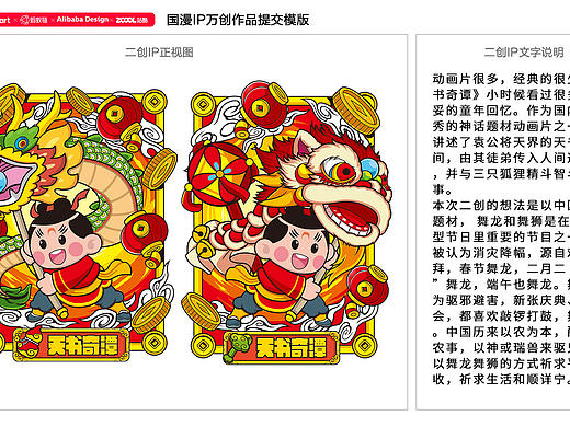 #国漫万创#—《天书奇谭》春节快乐