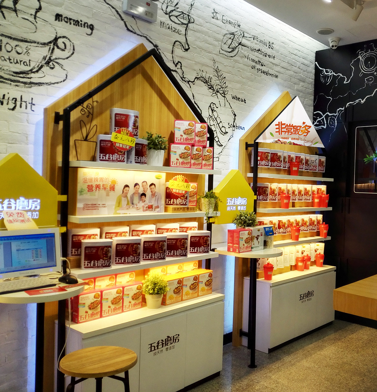 五谷磨房线下专卖店部分设计