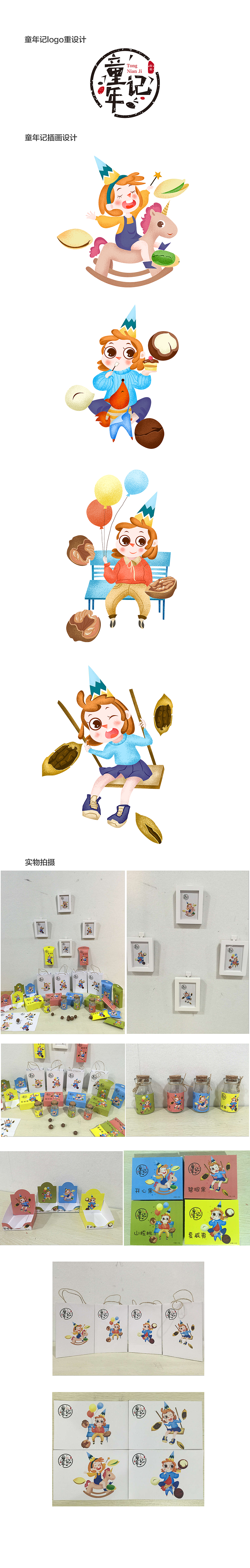 坚果包装设计/包装插画